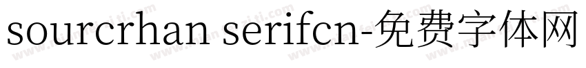 sourcrhan serifcn字体转换